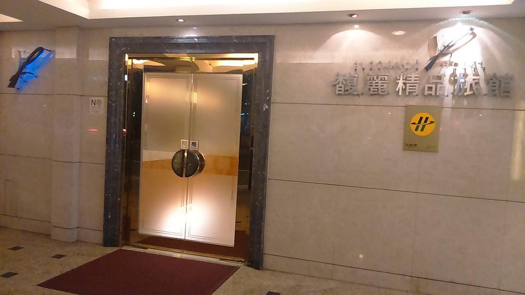 Elegance Hotel Tajpej Zewnętrze zdjęcie